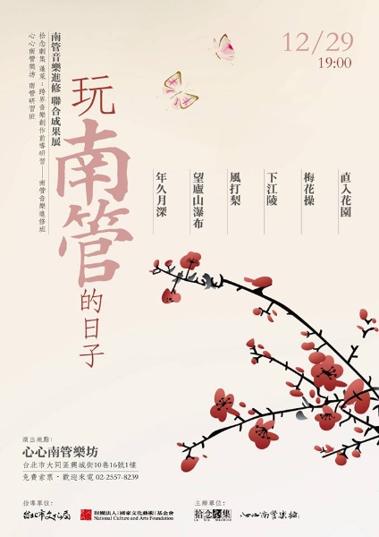 2013心心南管樂坊研習培訓計畫｜心心南管樂坊｜國藝會補助成果檔案庫